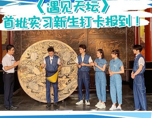 遇见天坛什么时候播