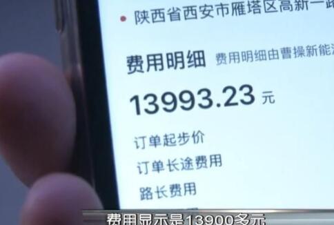 网约车费用1万四