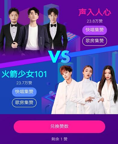 合唱吧300火箭少女101赢了吗