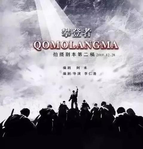 攀登者什么时候上映