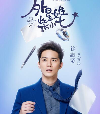 外星女生柴小七方冷配音是谁