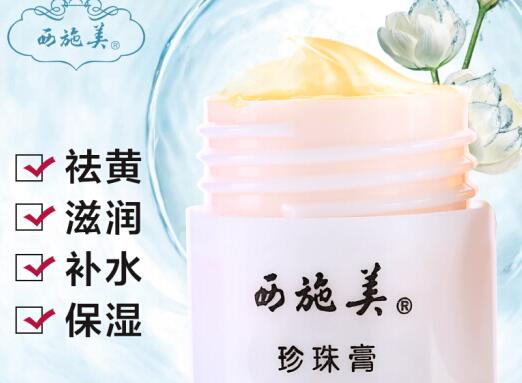 西施美珍珠膏的作用