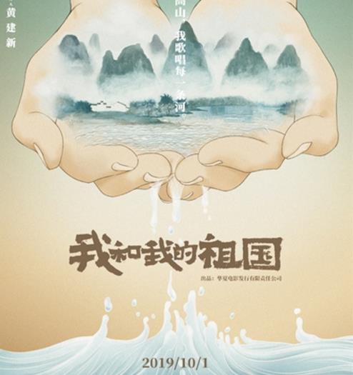 我和我的祖国什么时候上映