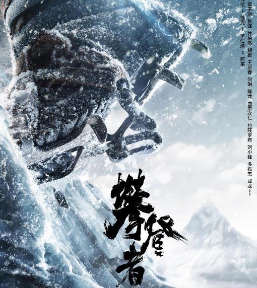 攀登者在哪里拍摄的