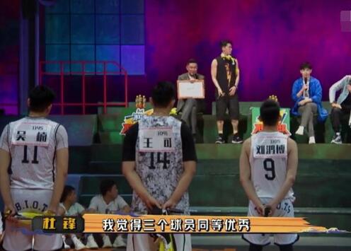我要打篮球刘鸿博选了谁