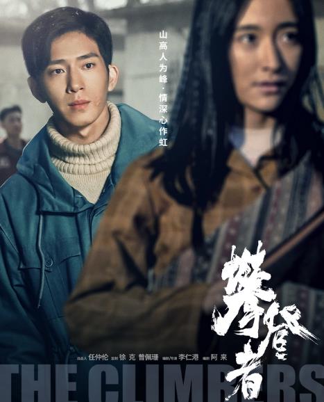 攀登者吴京是主演吗
