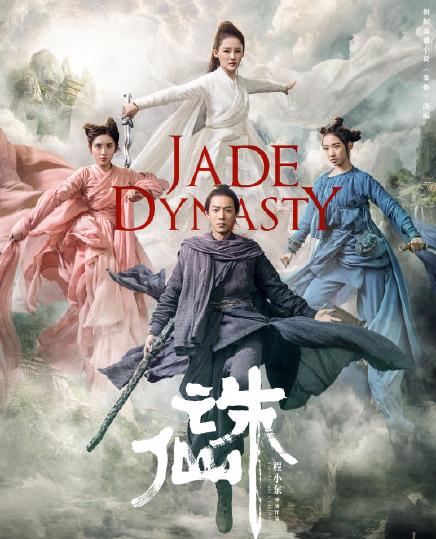 诛仙电影什么时候上映