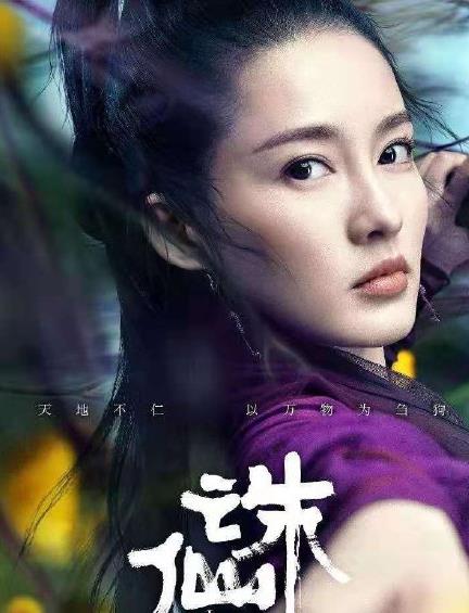 诛仙电影什么时候上映
