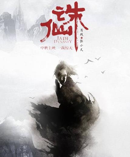 诛仙电影女主角是谁