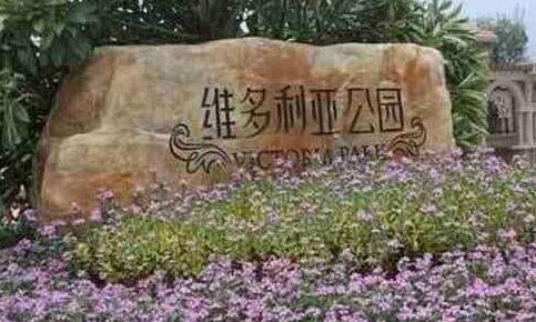 维多利亚厕所铜镜事件真的吗
