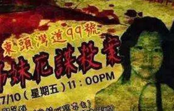 香港凶宅真实事件