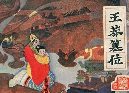 王莽头颅还在吗
