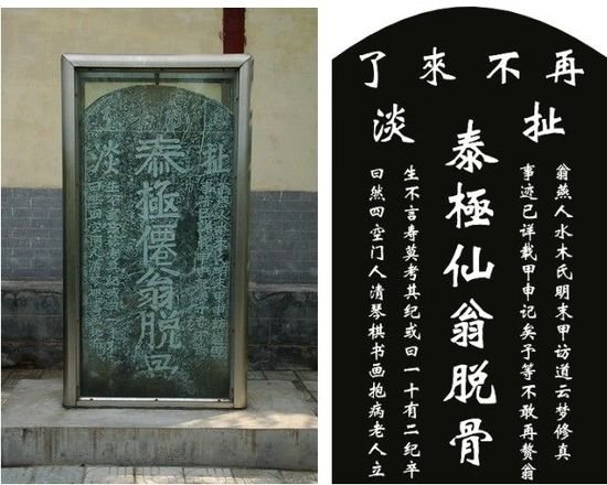 扯淡碑的真相