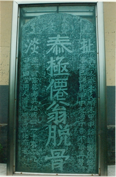 扯淡碑的真相
