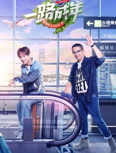一路成年五组嘉宾分别是谁