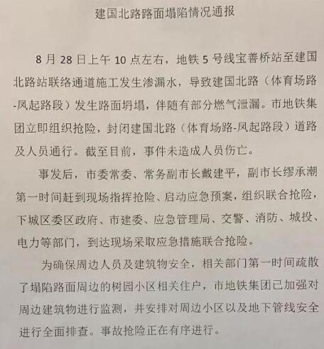 杭州地面坍塌原因