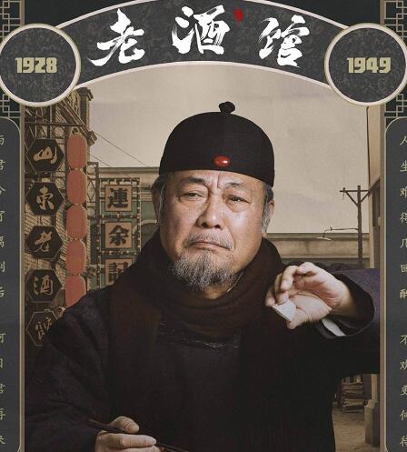 老酒馆那正红有原型吗