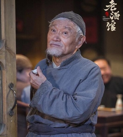 老酒馆老二两是个怎样的人