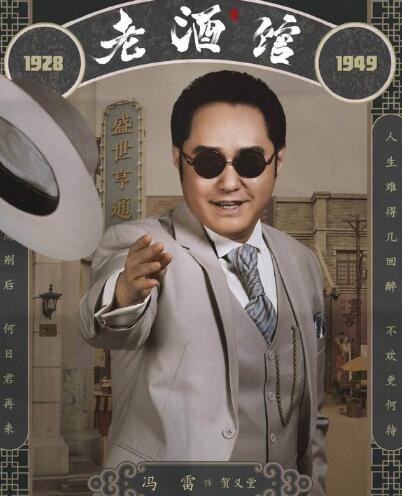 老酒馆贺义堂人物性格分析
