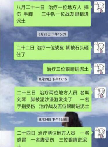 24岁武警牺牲前聊天记录