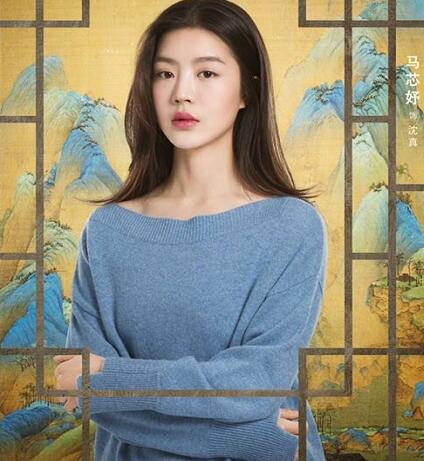 你是我眼中的山川和海洋沈真是谁演的