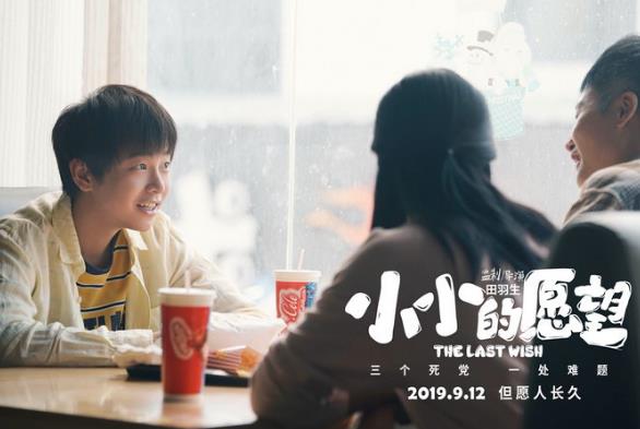 小小的愿望是喜剧吗