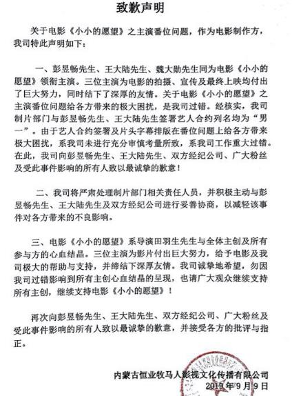 小小的愿望彭昱畅解约