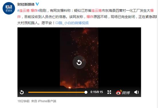 江苏连云港爆炸