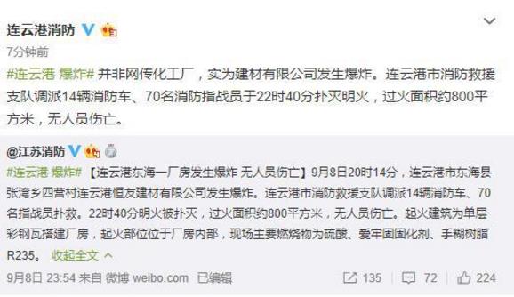 江苏连云港爆炸
