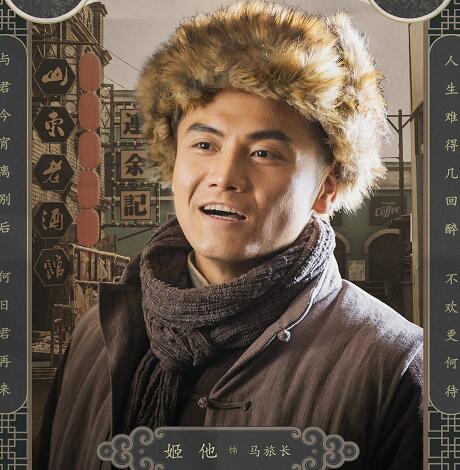 老酒馆马旅长是谁演的