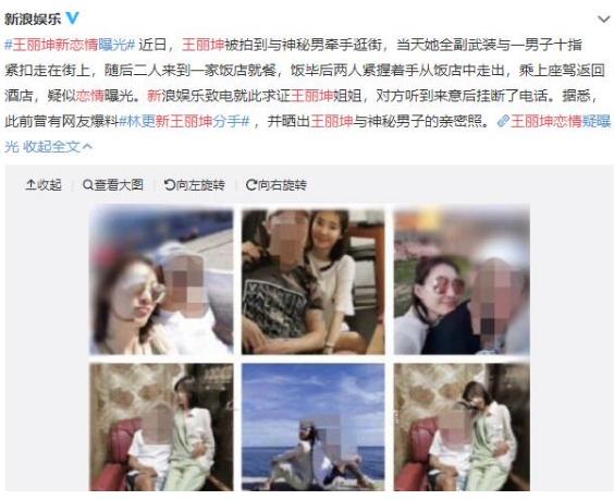 王丽坤的男朋友是谁