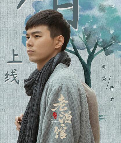 老酒馆桦子有什么病