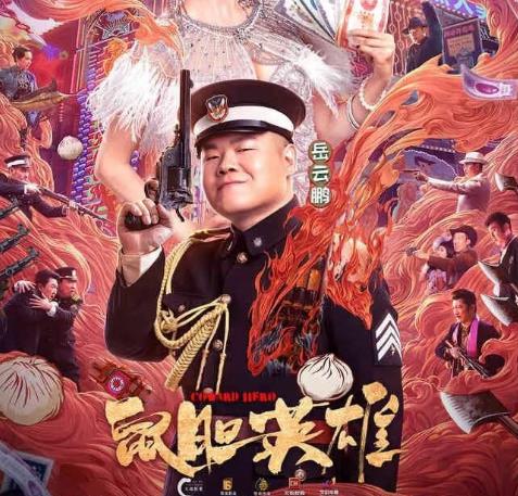 鼠胆英雄最后结局什么意思