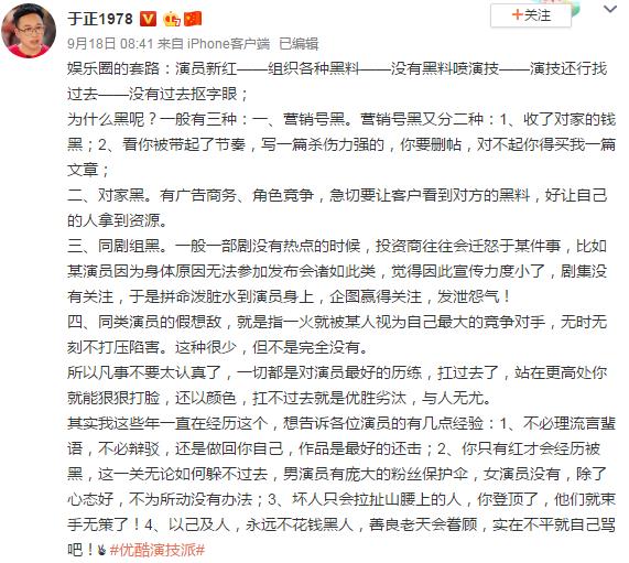 于正谈娱乐圈套路