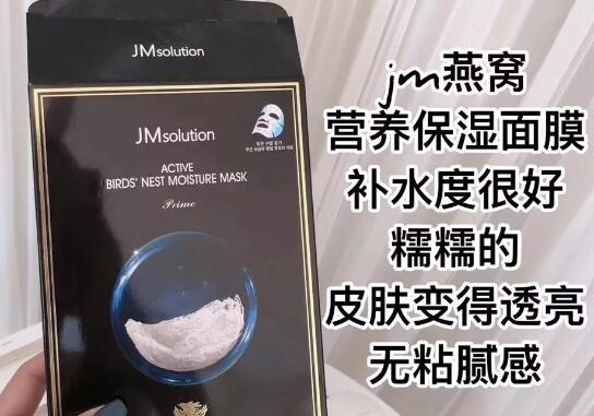 jm燕窝面膜功效