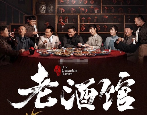 老酒馆的编剧导演是谁