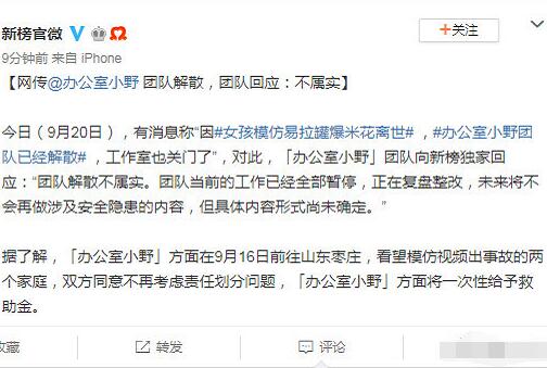 小野辟谣团队解散
