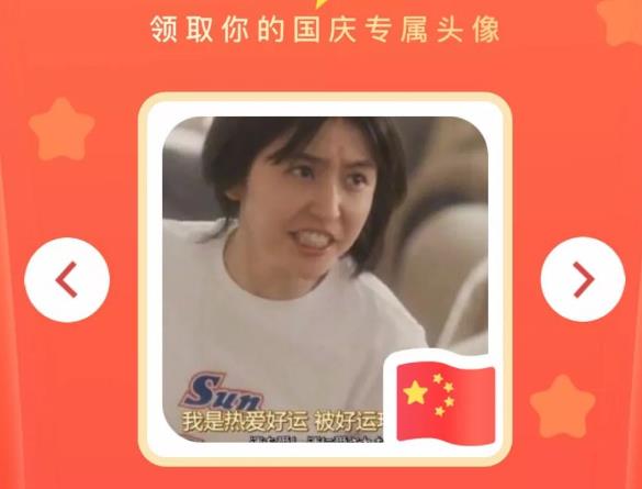 朋友圈国旗头像刷屏