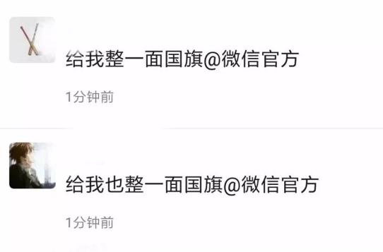 朋友圈国旗头像刷屏