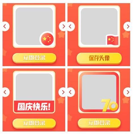 微信头像国旗怎么弄的