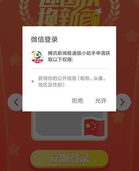 微信头像国旗怎么弄的