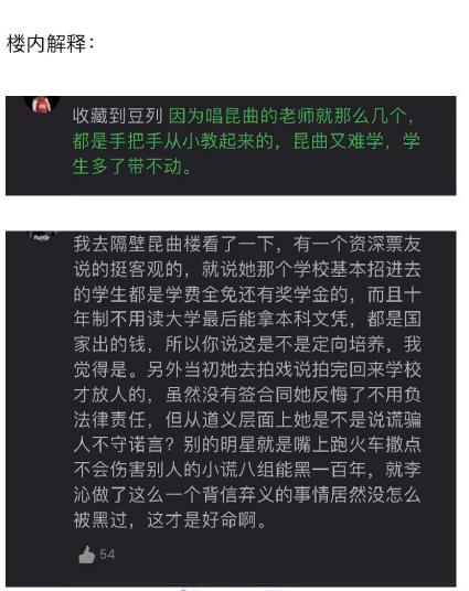 李沁会唱的是什么戏