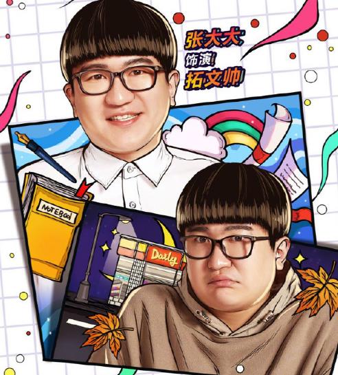 张大大人缘好是为什么