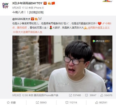 众明星为张大大宣传外貌至上主义