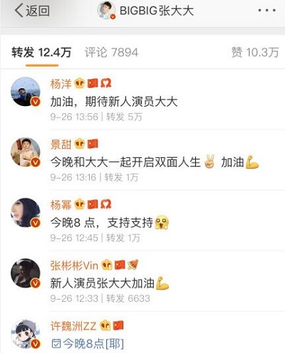 众明星为张大大宣传外貌至上主义