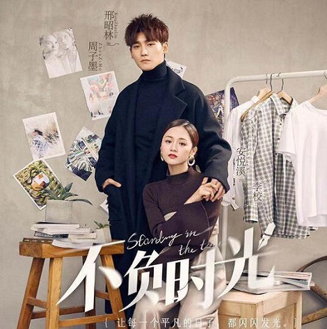 不负时光林校和周子墨结局如何
