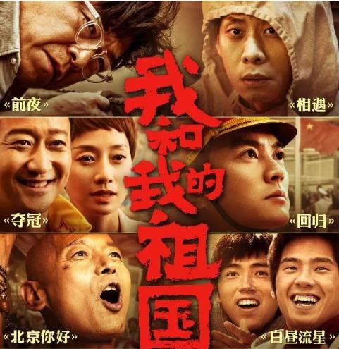 我和我的祖国有哪些演员