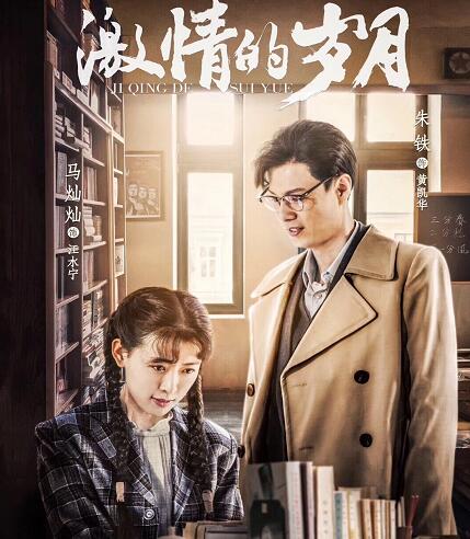 激情的岁月江水宁身份是好是坏