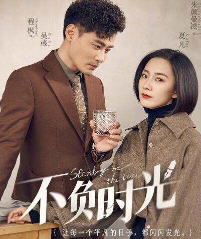 不负时光吴彧扮演者是谁