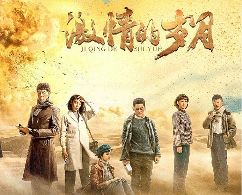 激情的岁月历史背景介绍
